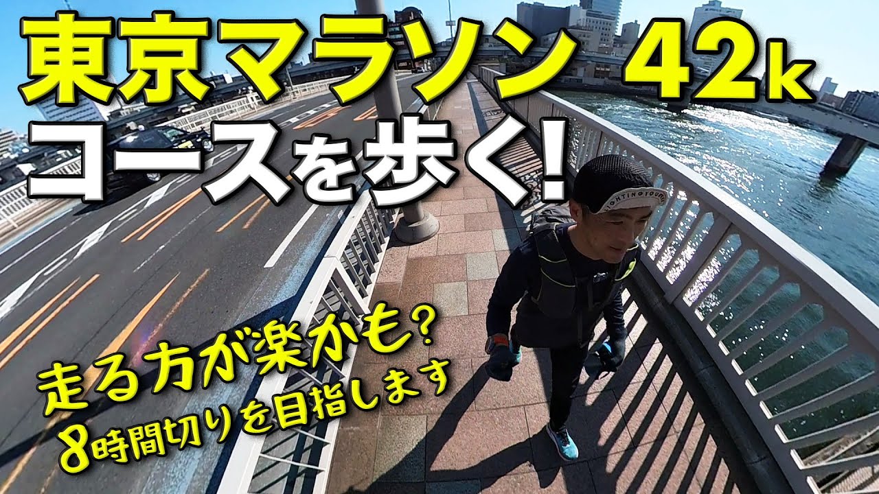 Is walking 42km harder than running? [Tokyo Marathon] - YouTube