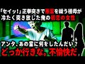 【怖い話】地元で再会した初恋の先輩…。怪奇現象に悩んでいるというのでお祓いの専門家に相談に行くも、その原因が…【ゆっくり】