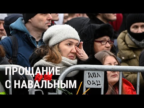 Что говорят люди на похоронах Навального