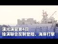 漢光演習與臺海周邊軍事對峙
