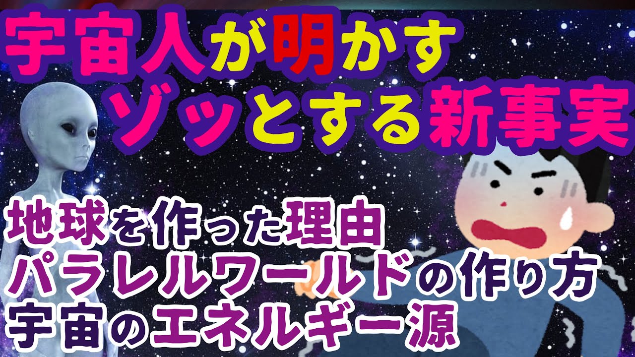 【2ch不思議体験】宇宙人が伝える、ゾッとする新事実。宇宙の謎について明かされる真実とは！？【スレゆっくり解説】