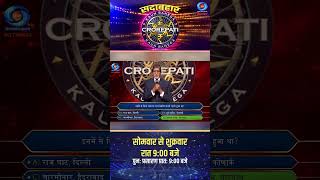 Kaun Banega Crorepati | हर सवाल में रोमांच, हर जवाब में जीत | DD National
