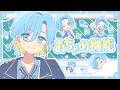 おちゃめ機能 / ゴジマジP 歌ってみた 【 篠宮ゆの / すぷれあ / にじさんじ 】
