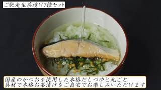 お茶漬け