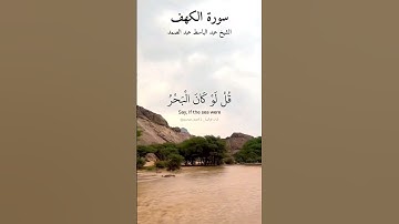 ماتيسر من سورة الكهف بصوت الشيخ عبد الباسط عبد الصمد رحمه الله.