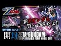 ZガンダムHG製作01開封しました。／機動戦士Zガンダム：G団【ガンプラ製作】ZETA GUNDAM