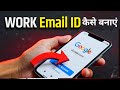 Work email ID kaise banaye | how to create new Gmail account ✅