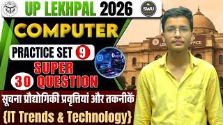 Latest Technology MCQ 🔥|AI, IoT, Cloud Computing | IT Trends &amp; Advanced Technology | UP Lekhpal 2026