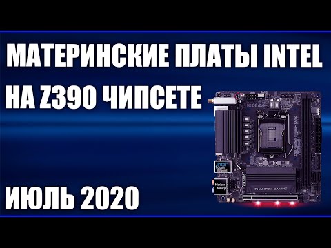 ТОП—7. Лучшие материнские платы Intel на Z390 чипсете. Июль 2020 года. Рейтинг!