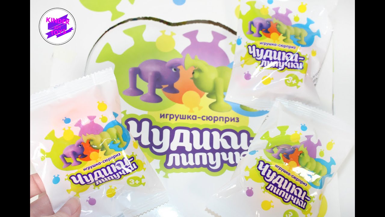 "Чудики - липучки". Игрушка - сюрприз из магазина «Красное & Белое ...