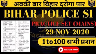 Bihar Police SI/Daroga Mains Previous year Question papers 29-11-2020 |Examo24|