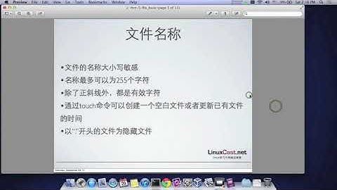 4 Linux文件系统基本结构