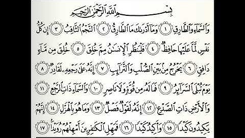 سورة الطارق القارئ أحمد صابر