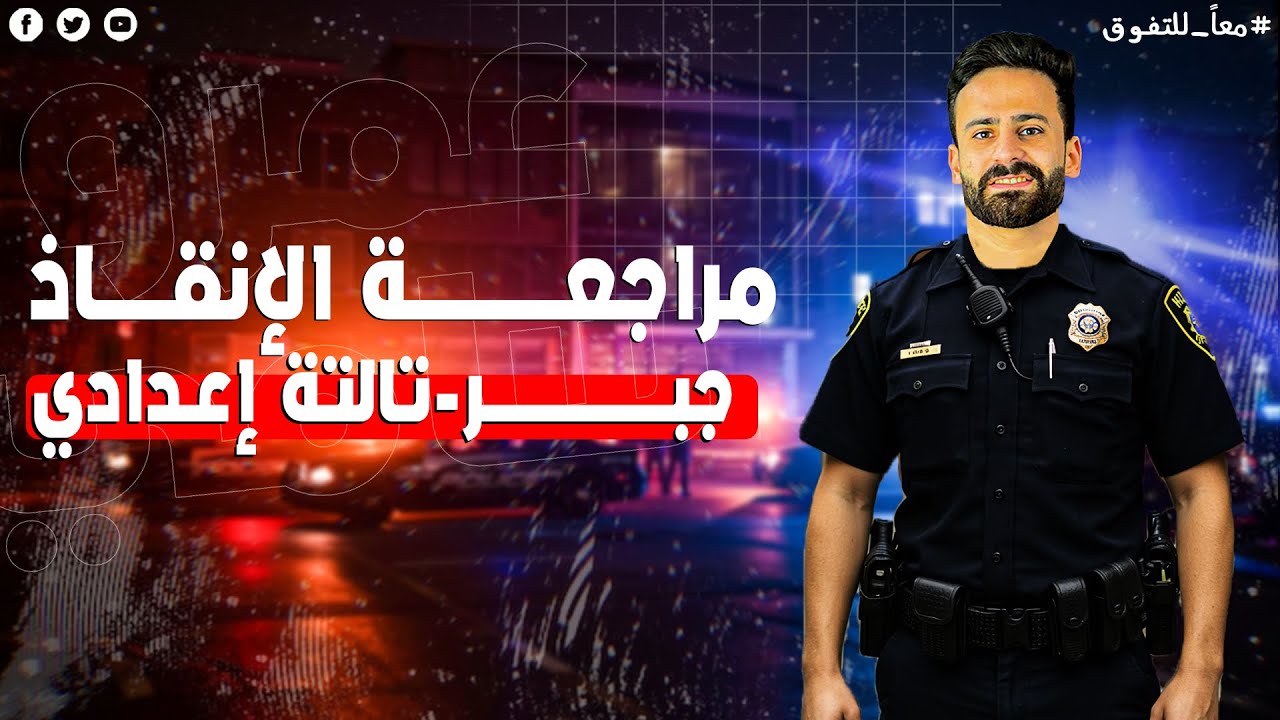 مراجعة ليلة الإمتحان جبر ثالثة إعدادى ترم ثانى ll لن يخرج عنها الامتحان أسئلة متوقعة 100%✅