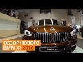 Тест драйв BMW X1 2016 года - Алексей BRONBER