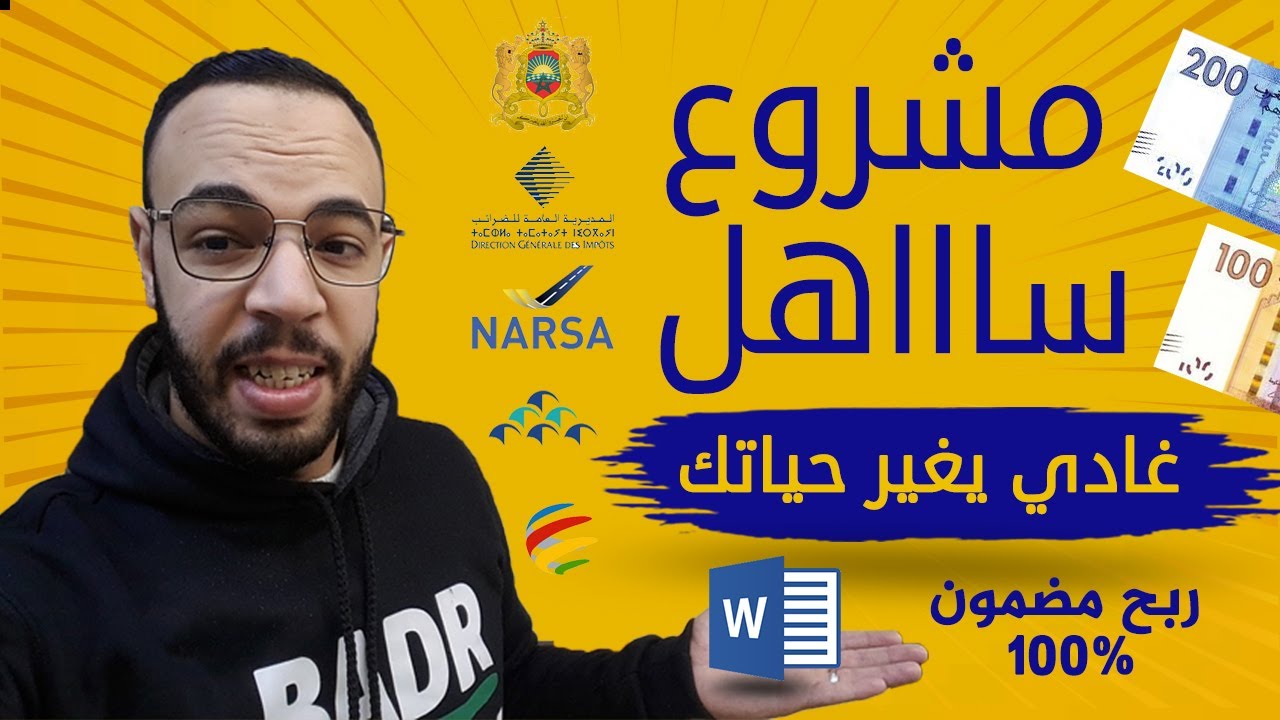 فكرة مشروع الخدمات سهل وأرباحه خالية !! إبتداءا من 5000 درهم فقط