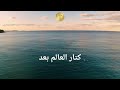ترنيمة روحوا بكل الارض مع الكلمات فريق اغابي Agape 