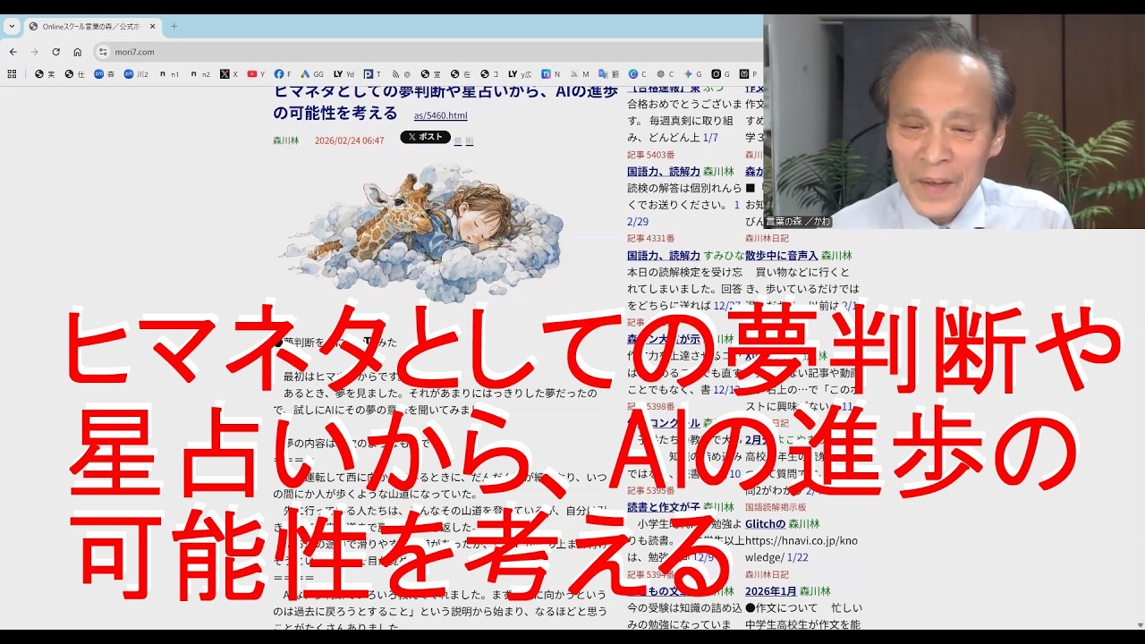 ヒマネタとしての夢判断や星占いから、AIの進歩の可能性を考える
