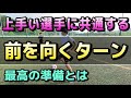 【準備が全て】中盤で奪われないターンの秘訣！ヒトの持つ能力を最大限に使えていますか？【サッカー】