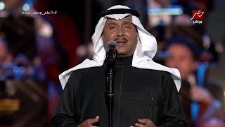 محمد عبده - الهوى الغايب | حفل اليوبيل الماسي الرياض 2023