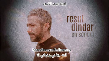 Resul Dindar - En sonum /  رسول ديندار - نهايتي أنا  ( Arapça & Türkçe Altyazılı)