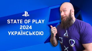 Нічна презентація ігор Соньки! Sony State of Play травень 2024 (HUMAN WASD)