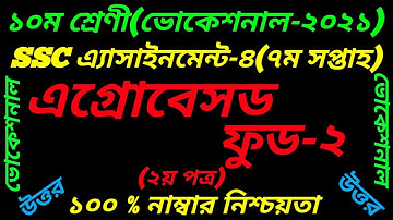 SSC Vocational Class 10 Agrobased Food-2||7th Week Answer Agrobased Food-2||Vocational 7th Week Ans