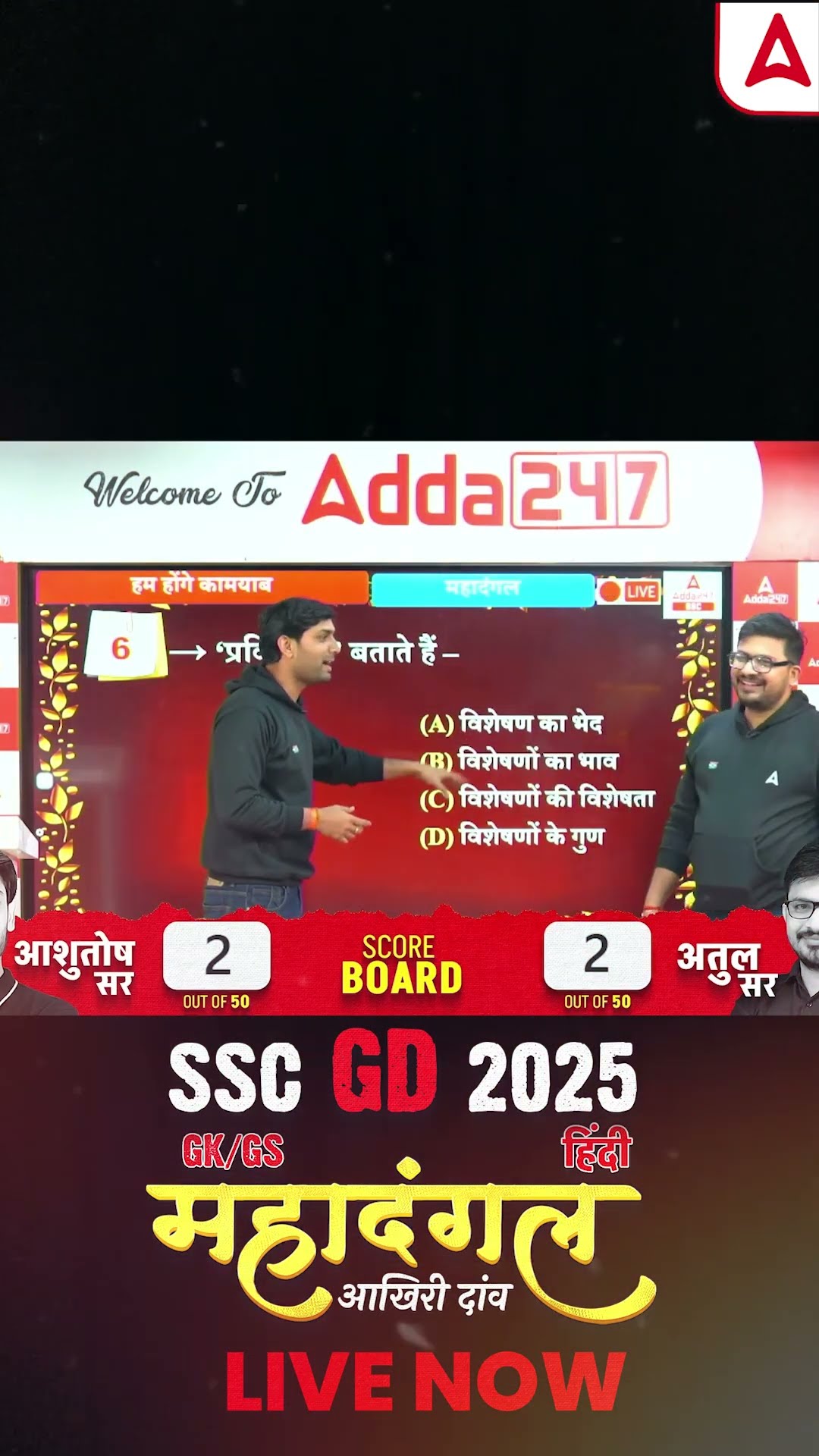 आ जाओ दोस्तों महादंगल Live चल रहा है