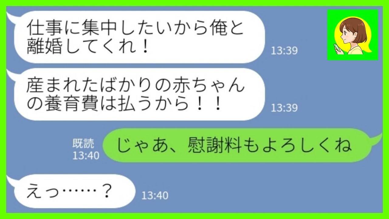 【LINE】妊娠が分かった直後に夫が離婚したいと言い出した「養育費は払うから！」私「慰謝料もよろしくね」→慰謝料回避のために浮気をひた隠しにしていた狡猾夫の末路が……www