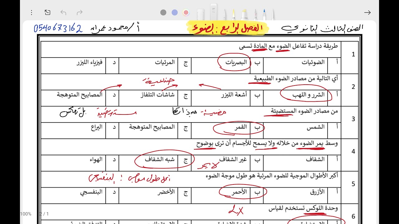 مراجعة الفصل الرابع الضوء فيزياء ثالث ثانوي الفصل الدراسي الاول 1447
