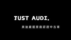 奧迪嚴選原廠認證中古車 小蝦米 Youtube 奧迪嚴選原廠認證中古車 小蝦米 Youtube