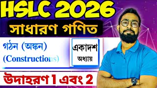 HSLC 2026|Class 10 Maths Chapter 11|উদাহরণ 1 এবং 2|JJ Class Of Learning 