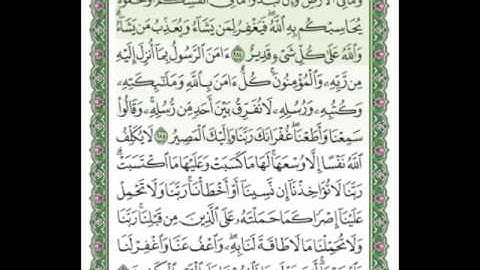 اواخر سورة البقرة احمد عبد الحكيم السعدي