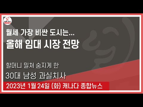 월세 가장 비싼 도시는... - 2023년 1월24일 (화)