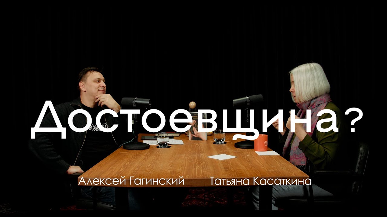 Теоэстетика Достоевского (Татьяна Касаткина)