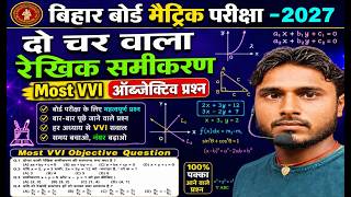 दो चर वाला रैखिक समीकरण | MOST VVI OBJECTIVE | Bihar Board Exam - 2027 | Prakash sir(सरैया वाला)