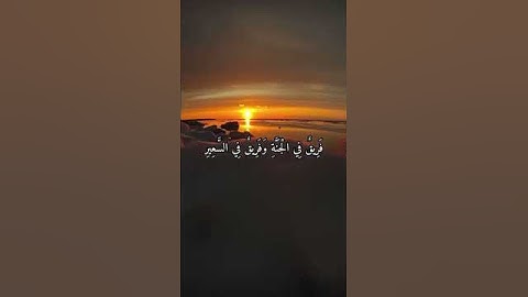 الشیخ سعد الغامدی اجمل تلاوة----شێخ سه‌عد غامدی خۆشترین خوێندنه‌وه‌