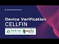 cellFin ডিভাইস ভেরিফিকেশন, ইসলামি ব্যাংকের কল সেন্টারে কল না করে এবং শাখায় না গিয়ে নিজেই করতে পারবেন