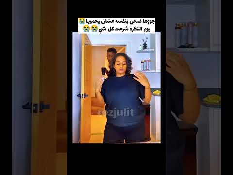 يعني لولا جوزها كان راحت فيها يا ترى شو كانت ردة فعلها لما شافت الفيديو اكسبلور