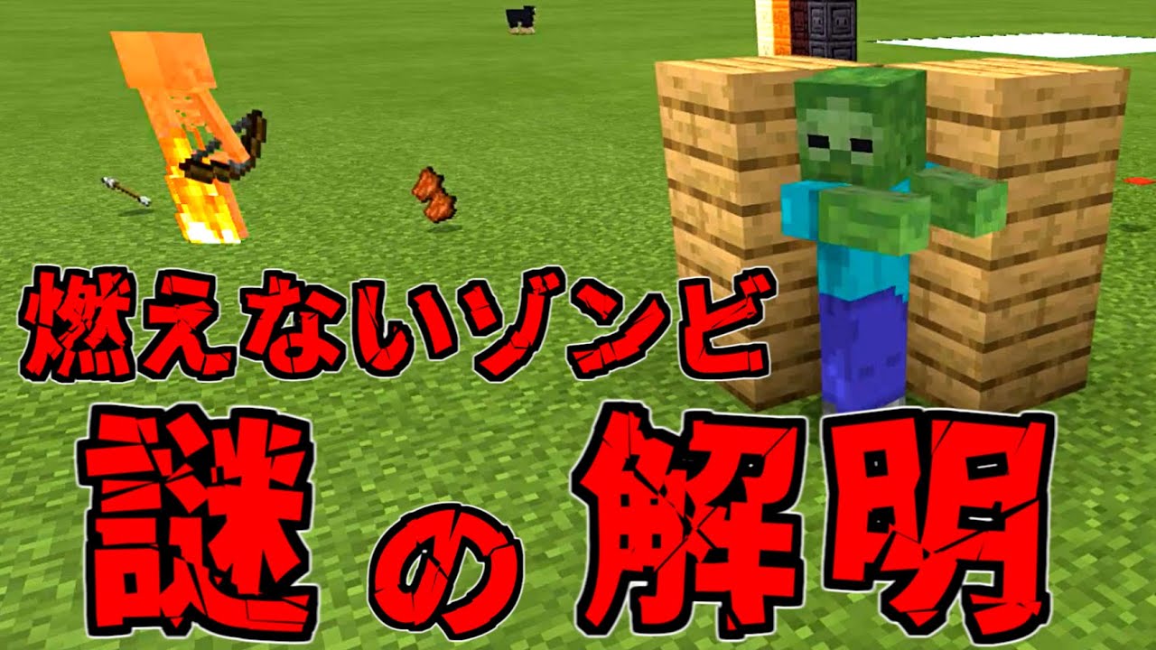 マイクラ 発見 粉雪で作れる 燃えないアンデット Minecraft Youtube