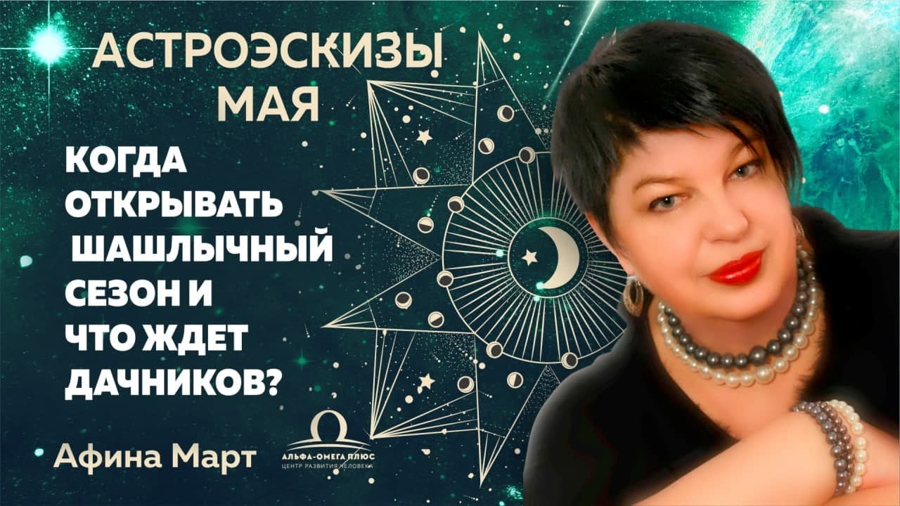Астролог март 2023