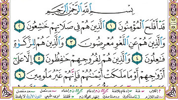 سورة المؤمنون مكتوبة وديع اليمني Surah Al Moamenon Wadi' Al Yamani