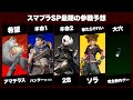 新キャラ参戦まで待てないものが集う場所【スマブラSP】