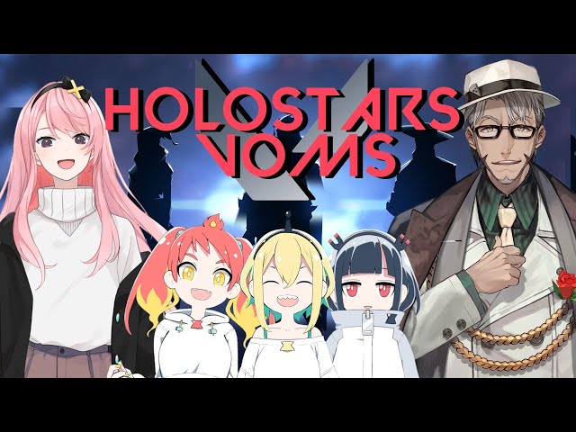 【VALORANT】帰ってきたモンスター級コラボ #VOMSTARS【VOMS×ホロスターズ】のサムネイル