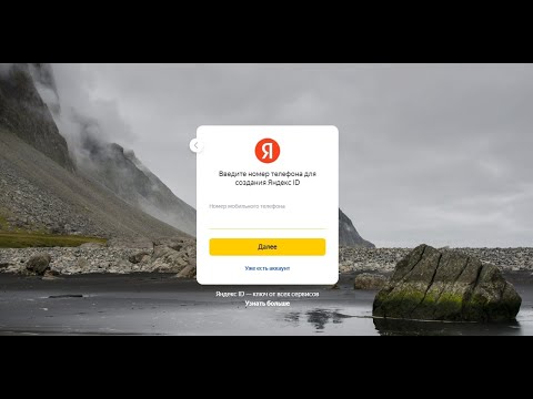 Как создать почту на Яндексе без номера телефона
