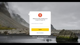 Как создать почту на Яндексе без номера телефона
