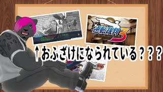 #2【逆転裁判123 成歩堂セレクション】仮面マスク意味被ってない？仮面なだけに被るってか！！は？　※ネタバレ注意【黒豹VTuber】