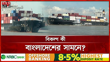 ট্রান্সশিপমেন্ট বাতিল ভারতের রাজনৈতিক কৌশল! | Transshipment Crisis | India-Bangladesh | Somoy TV