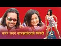 Sarara Sarara - Nepali Filmy Song - Manma Maya - Rekha Thapa - Ramit Dhungana