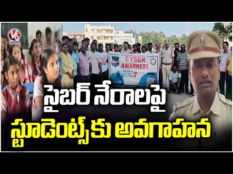Huzurabad Police Educate Students on Cyber Crimes | V6 News - V6NEWSTELUGU
